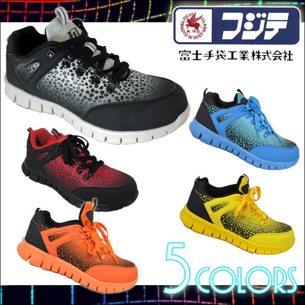 富士手袋工業|安全靴|グラデーション安全スニーカー 6505