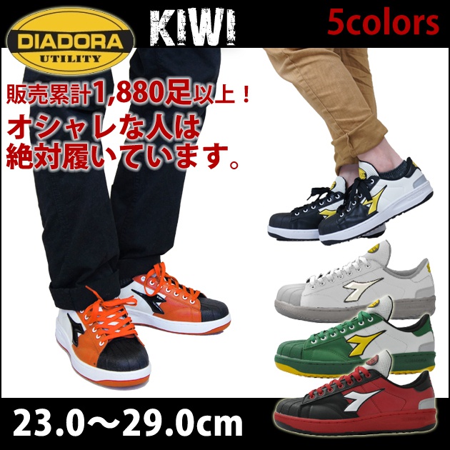 DIADORA|ディアドラ|安全靴| KIWI / KW-213 KW-251 KW-651 KW-721