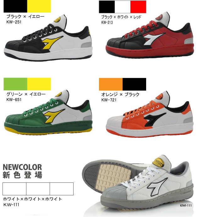 DIADORA|ディアドラ|安全靴| KIWI / KW-213 KW-251 KW-651 KW-721