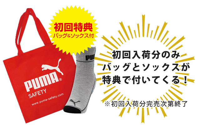 初回特典付き！PUMA|プーマ|安全靴|Sprint Low スプリント ロー 64.330.0 64.332.0 64.333.0