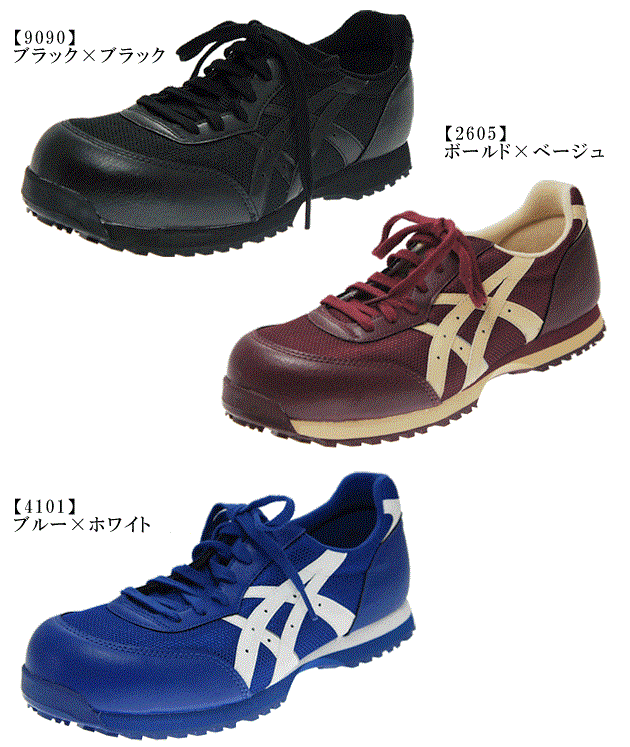 asics|アシックス|安全靴| ウィンジョブ32L / FIS32L廃色