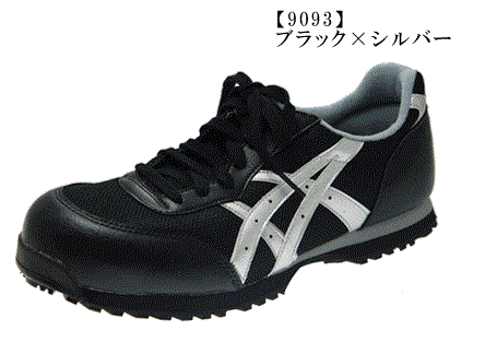 asics|アシックス|安全靴| ウィンジョブ32L / FIS32L継続色