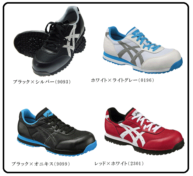 asics|アシックス|安全靴| ウィンジョブ32L / FIS32L